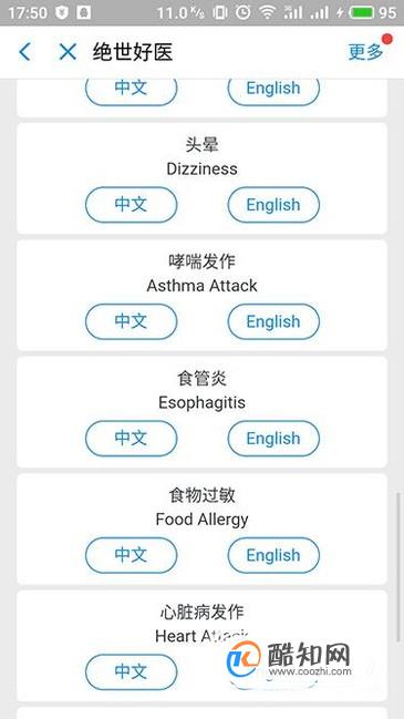 手机怎么预诊病情优质  第8张