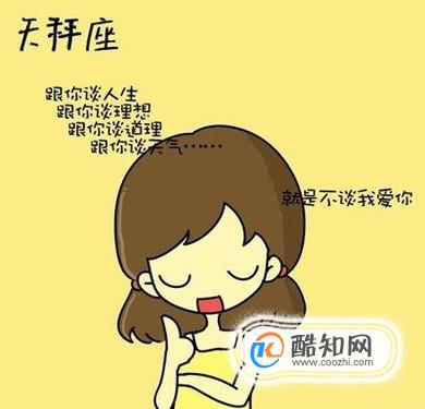 天秤座女生的性格