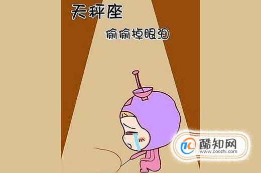 天秤座女生的性格