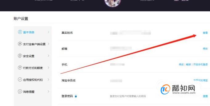支付宝如何查看自己名下的实名账户优质