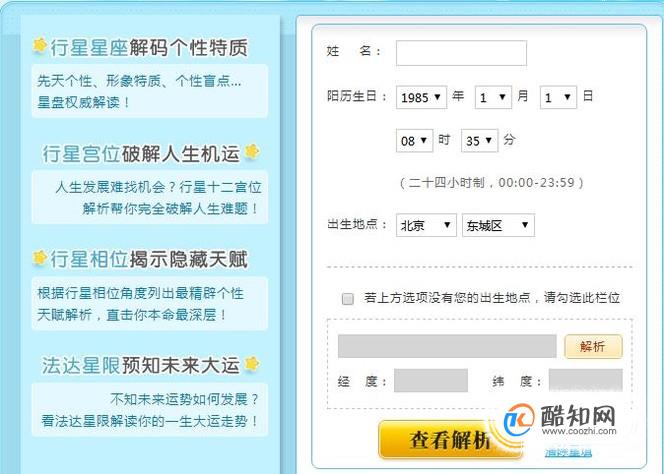 如何分析一个人的星盘