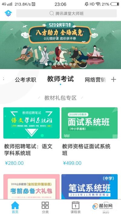 腾讯课堂有很多在线课程,方便了我们的生活.