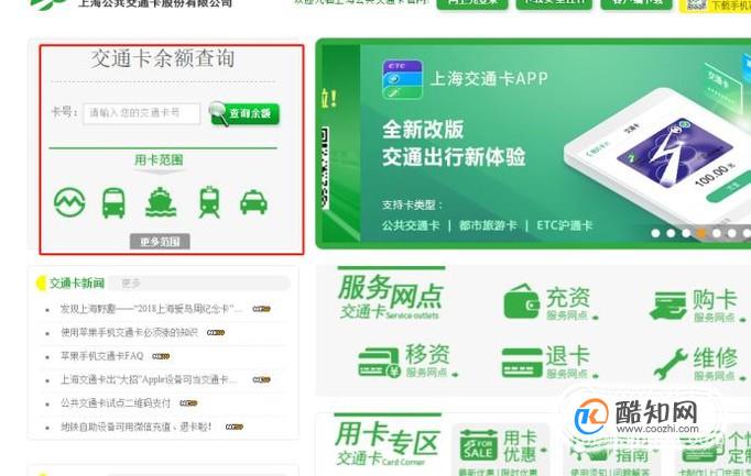 怎么网上查询公交卡余额_酷知经验网