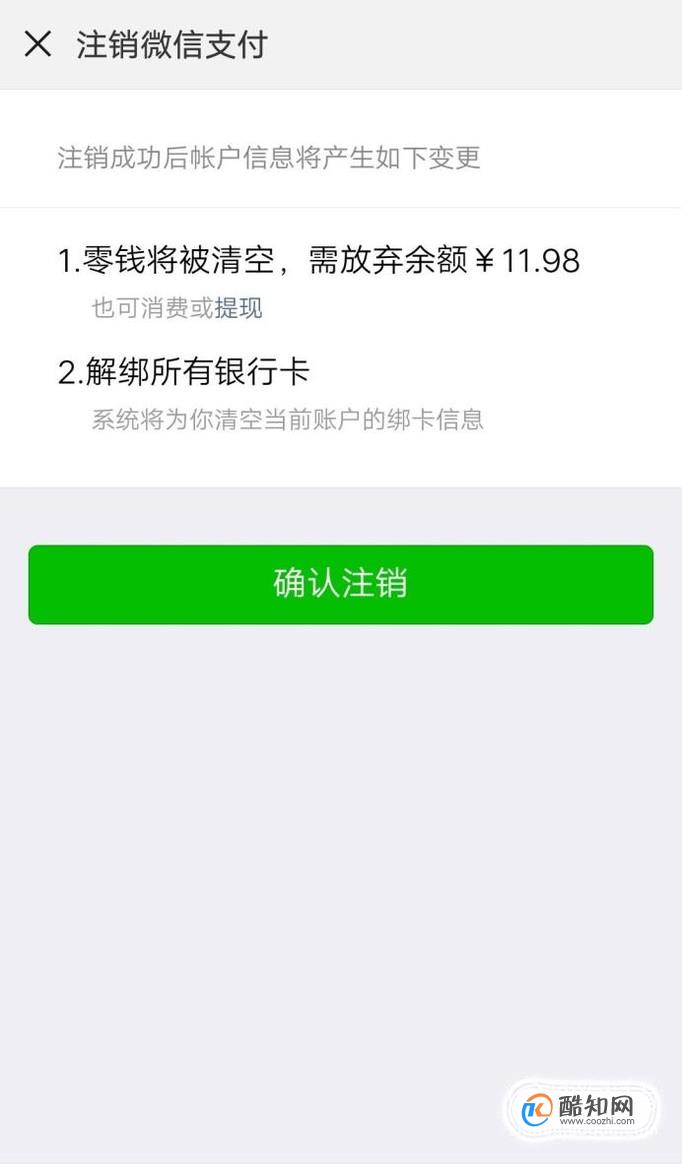 成功注销微信支付,零钱以及 绑定的银行卡都将被清空.