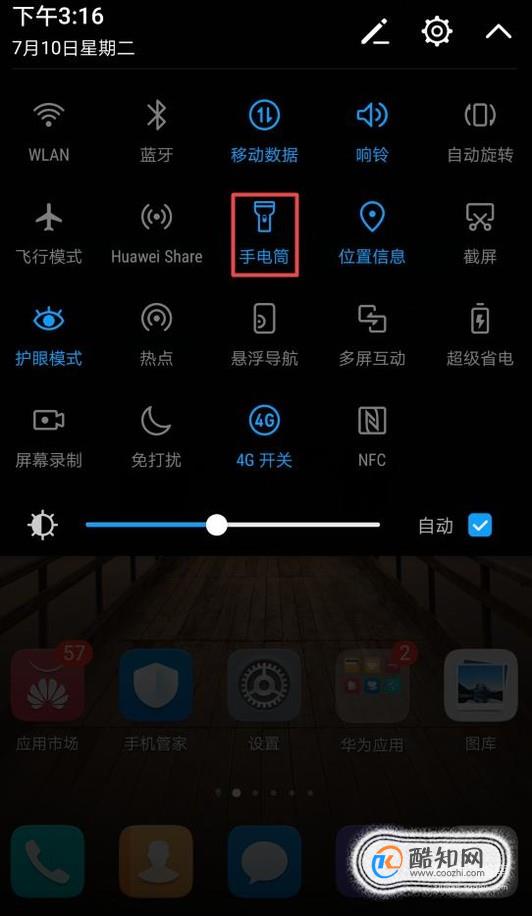 华为手机手电筒快捷键优质