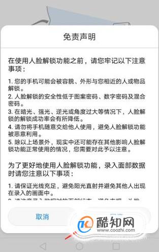 华为P20、Pro人脸解锁面部识别怎么用？优质  第6张