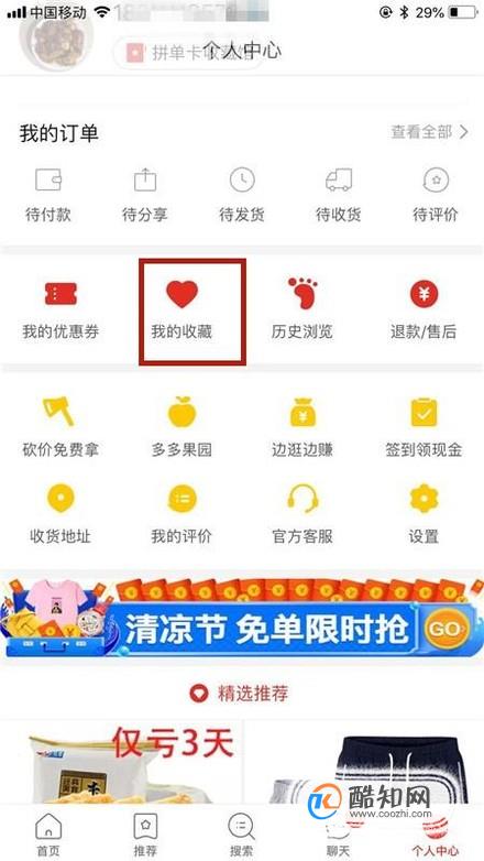 拼多多如何查看自己的收藏？优质  第3张