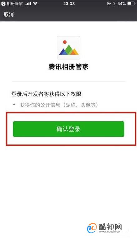 如何用腾讯相册管家备份苹果手机相册优质  第4张