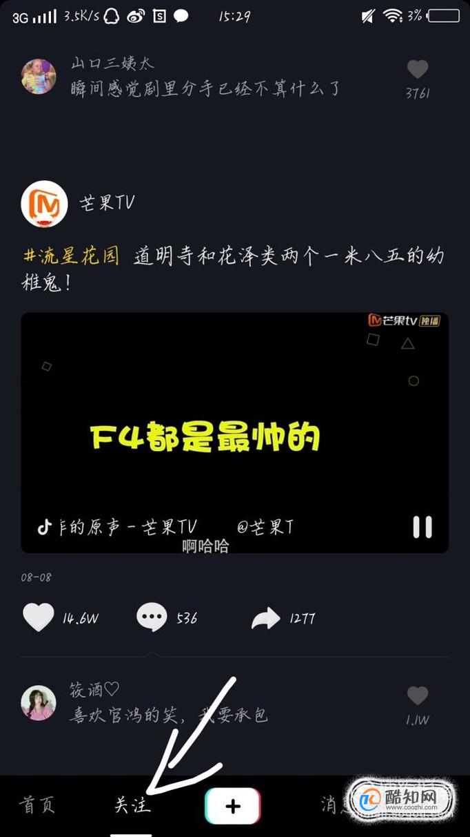 抖音怎么当别人粉丝优质