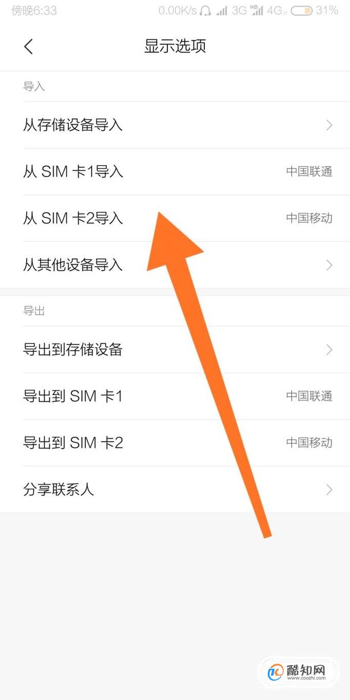 小米6怎么把sim卡联系人导入手机？优质  第4张