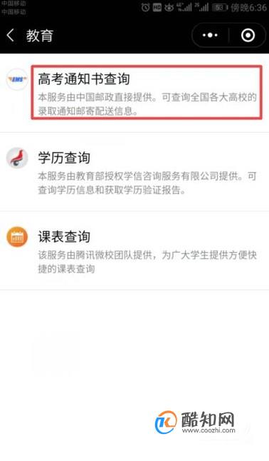 怎么样查看高考录取通知书？优质  第4张