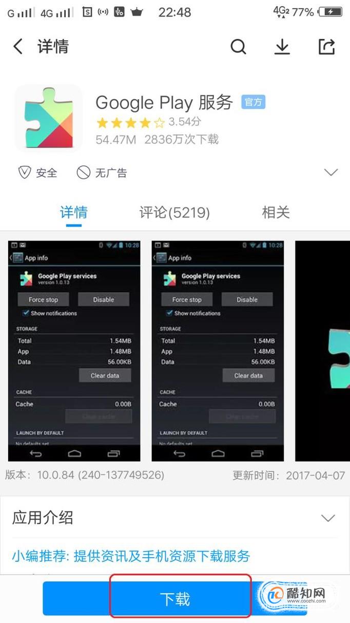 VIVO 怎么安装 GooglePLAY优质  第4张