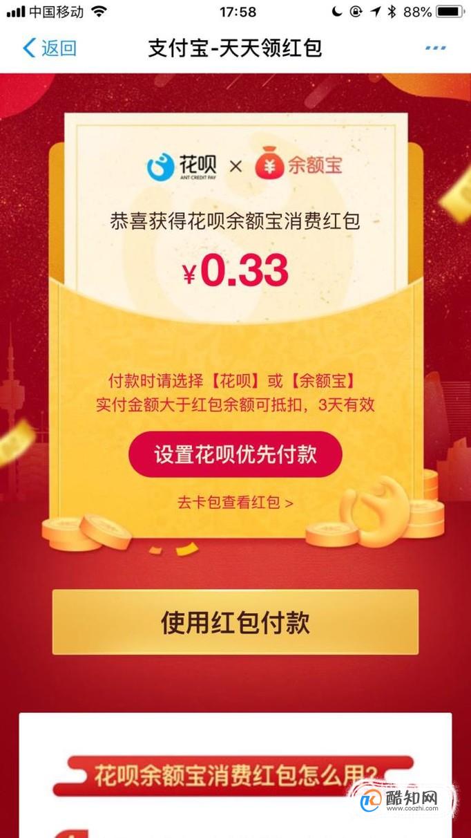 这样我们就成功领取了支付宝红包了.