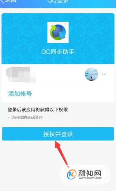 qq同步助手使用方法优质