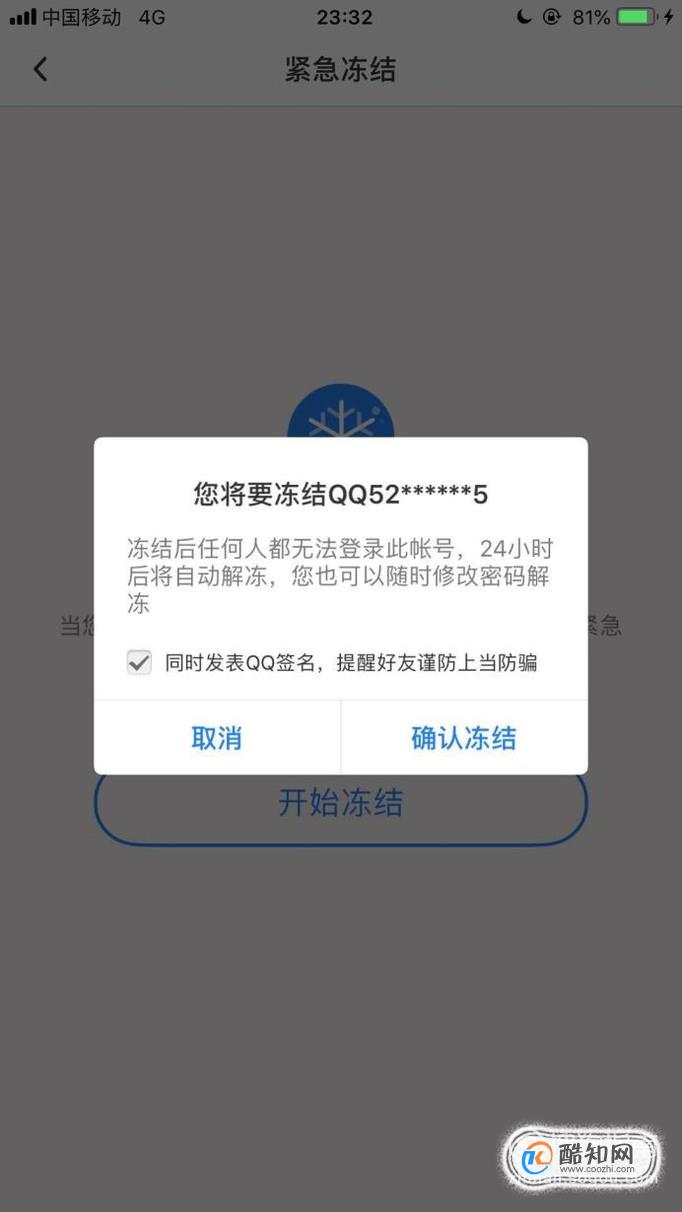 06 最后点击确认冻结就可以了.