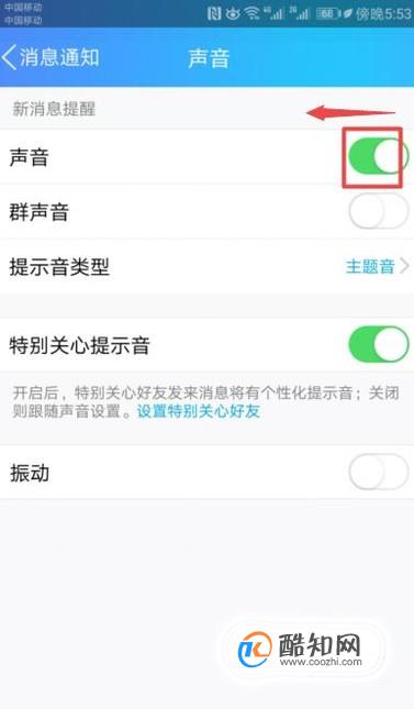 怎样关闭手机QQ的声音优质  第5张