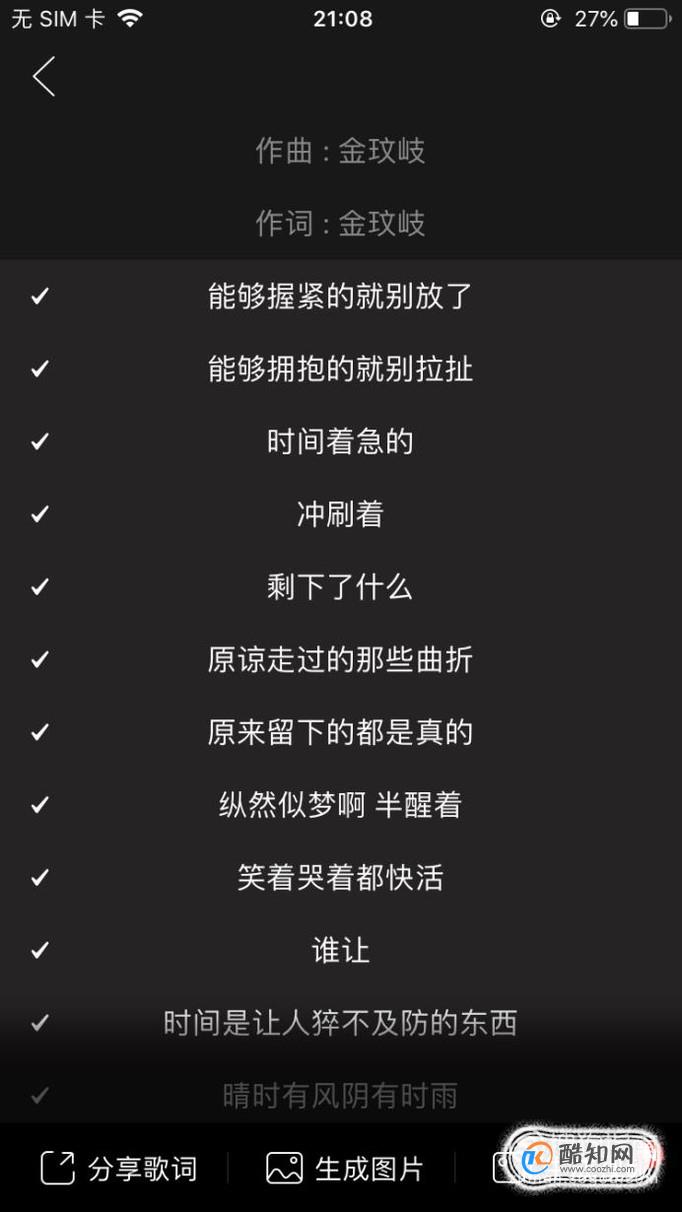 点击并选择需要下载的歌词,再点击左下角的"分享歌词".