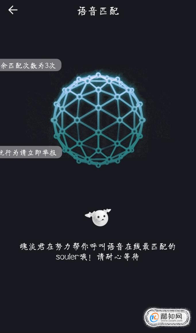 soul怎么语音匹配_酷知经验网