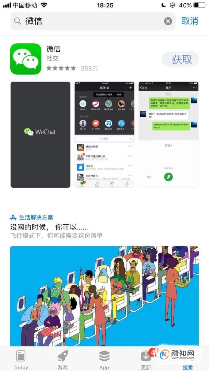 苹果iphone怎么下载微信优质  第5张