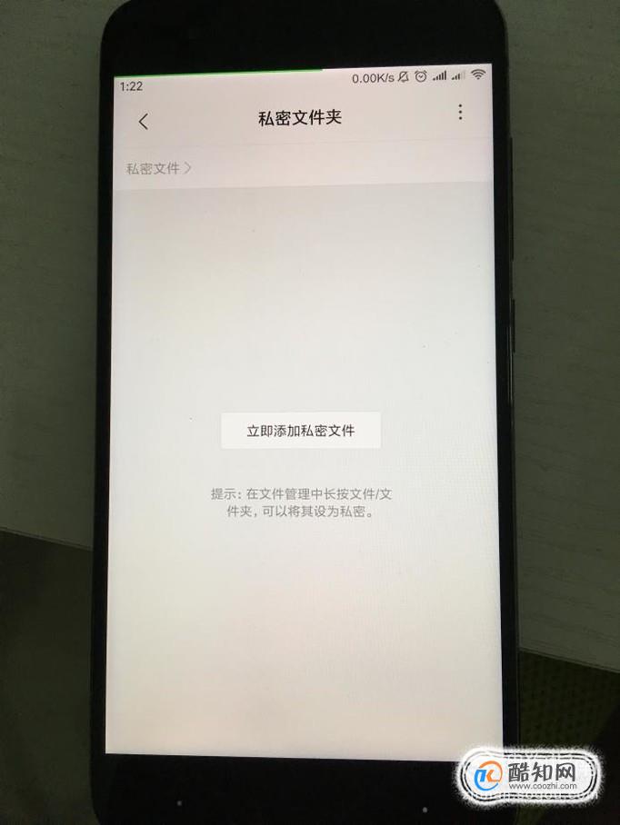 怎样查看小米手机中的私密文件？优质  第4张