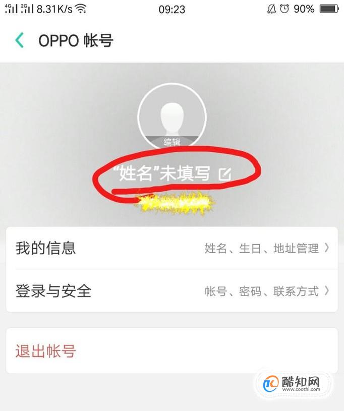 oppo手机如何设置oppo账号的用户名2