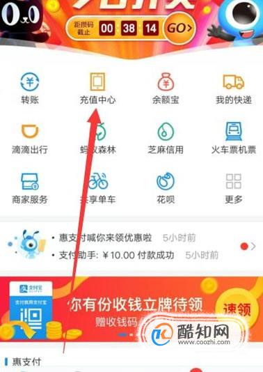支付宝怎样购买流量