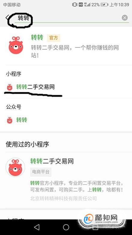 在小程序中输入转转,点击转转二手交易网,如图.