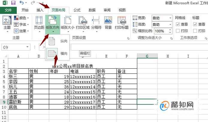 如何制作电子表格优质