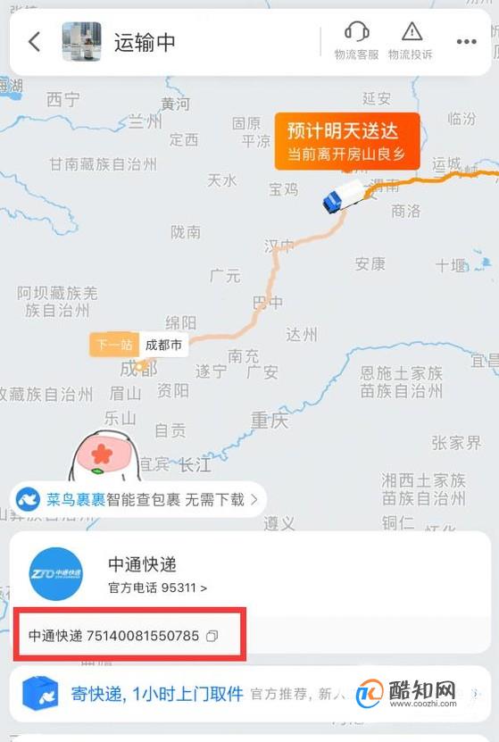 中通快递怎么查询物流?