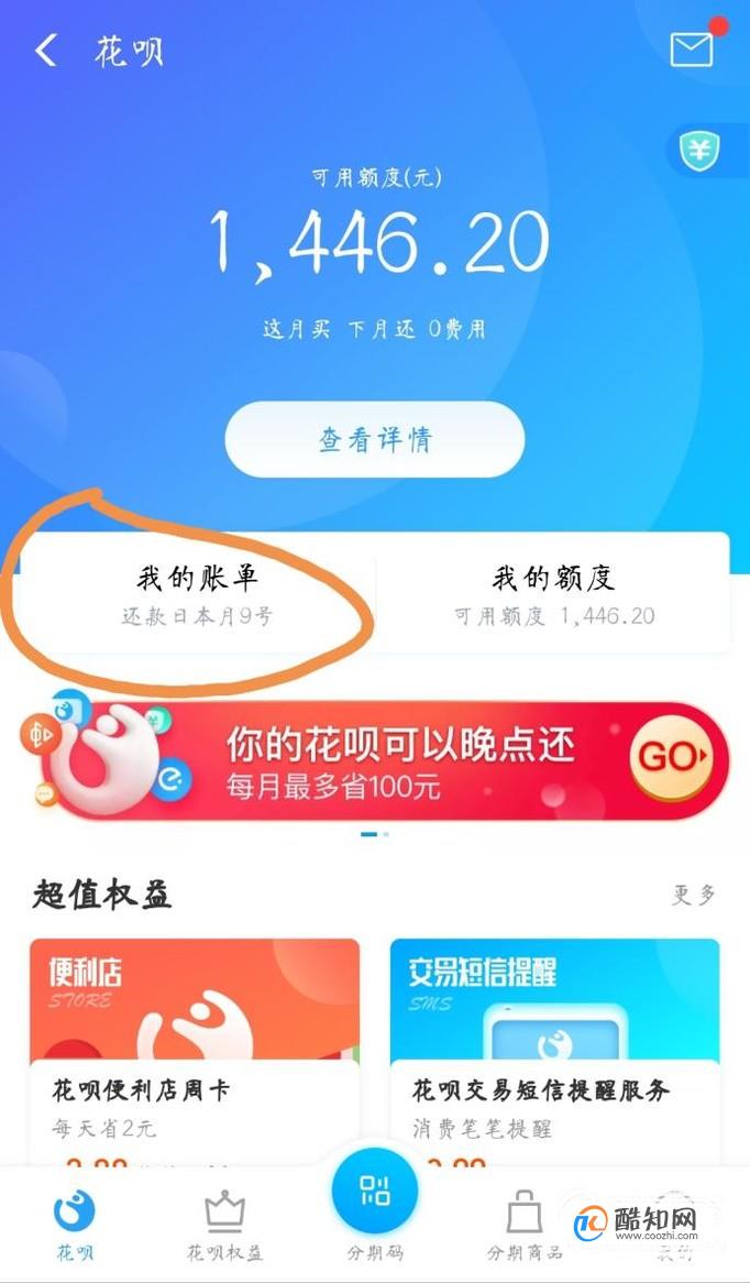 手机支付宝花呗如何还款优质