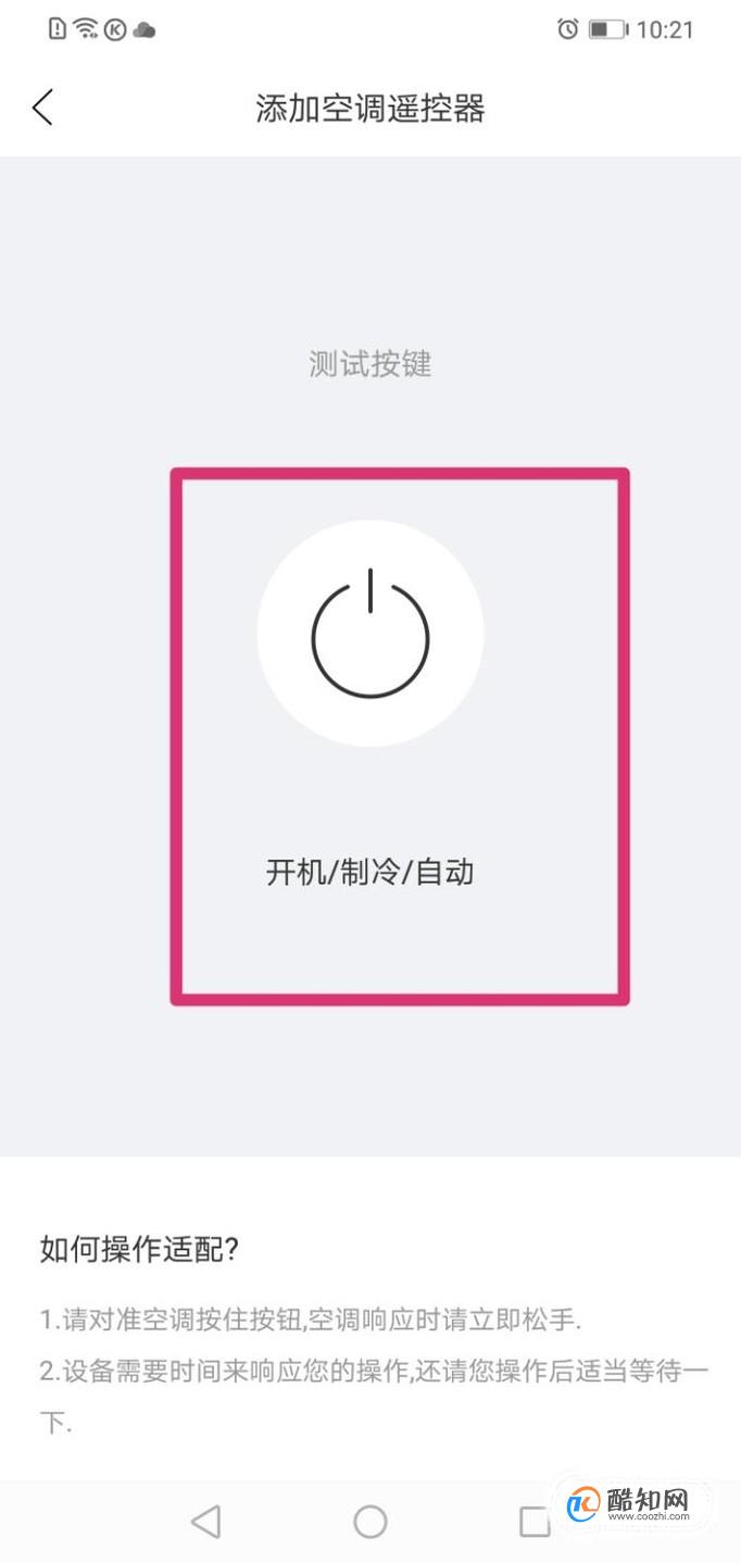 怎么用手机开空调_酷知经验网
