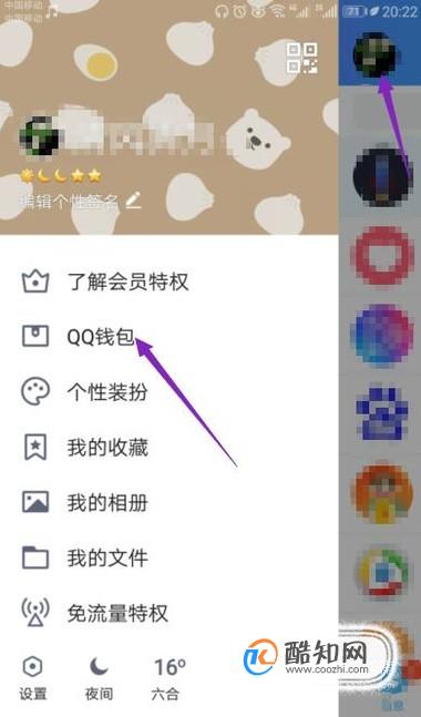 QQ怎么修改实名认证的信息
