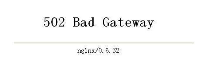 502 Bad Gateway是什么意思？ 