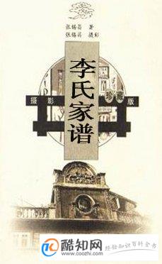 李氏家谱--李姓族谱
