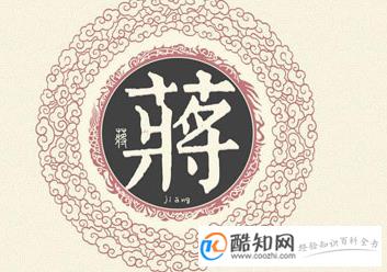 姓蒋的名人,蒋姓名人