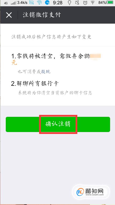 06 进入后,点击该页面中的【确认注销】,这样就完成了微信支付的注销