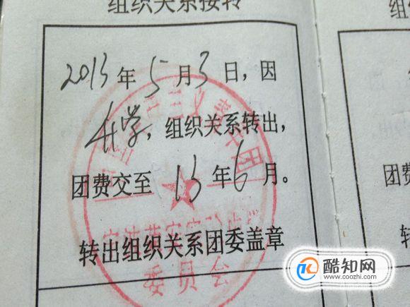 如何转团组织关系