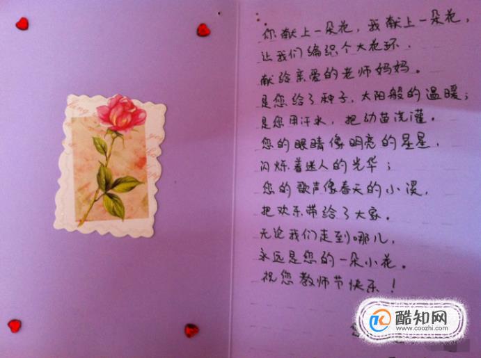 将贺卡一边贴上花朵和桃心,另外一边写上祝福语,写上自己真诚的话语.
