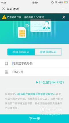 怎么激活手机卡？优质  第7张