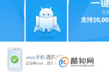 vivo手机root的2种方法优质  第3张