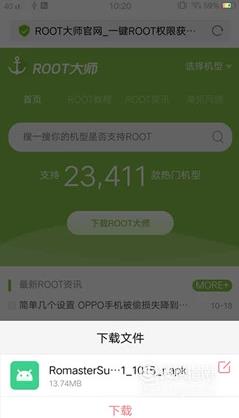 vivo手机root的2种方法优质  第7张