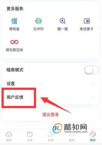 百度网盘怎么联系人工客服，怎么反馈问题优质  第3张