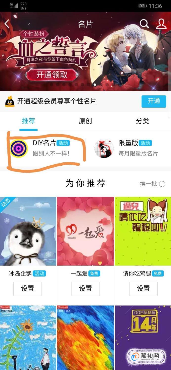 进入到【名片】页面之后,点击方框内标注的【diy名片】.