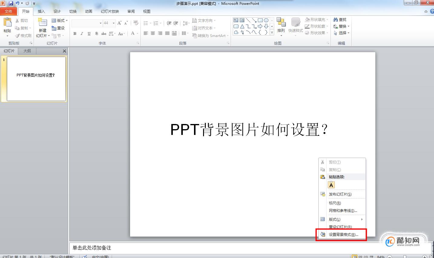 PPT怎么将图片设置成背景-PPT将图片设置为背景的方法教程 - 极光下载站