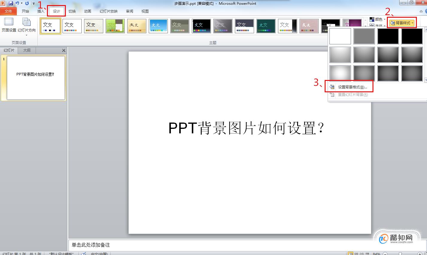 PPT背景设置 图解实例教程_office教程网