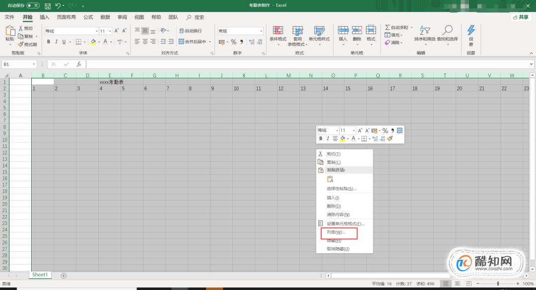 Excel表格怎么制作考勤表