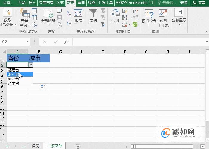 Excel设置二级下拉菜单，数据录入技巧