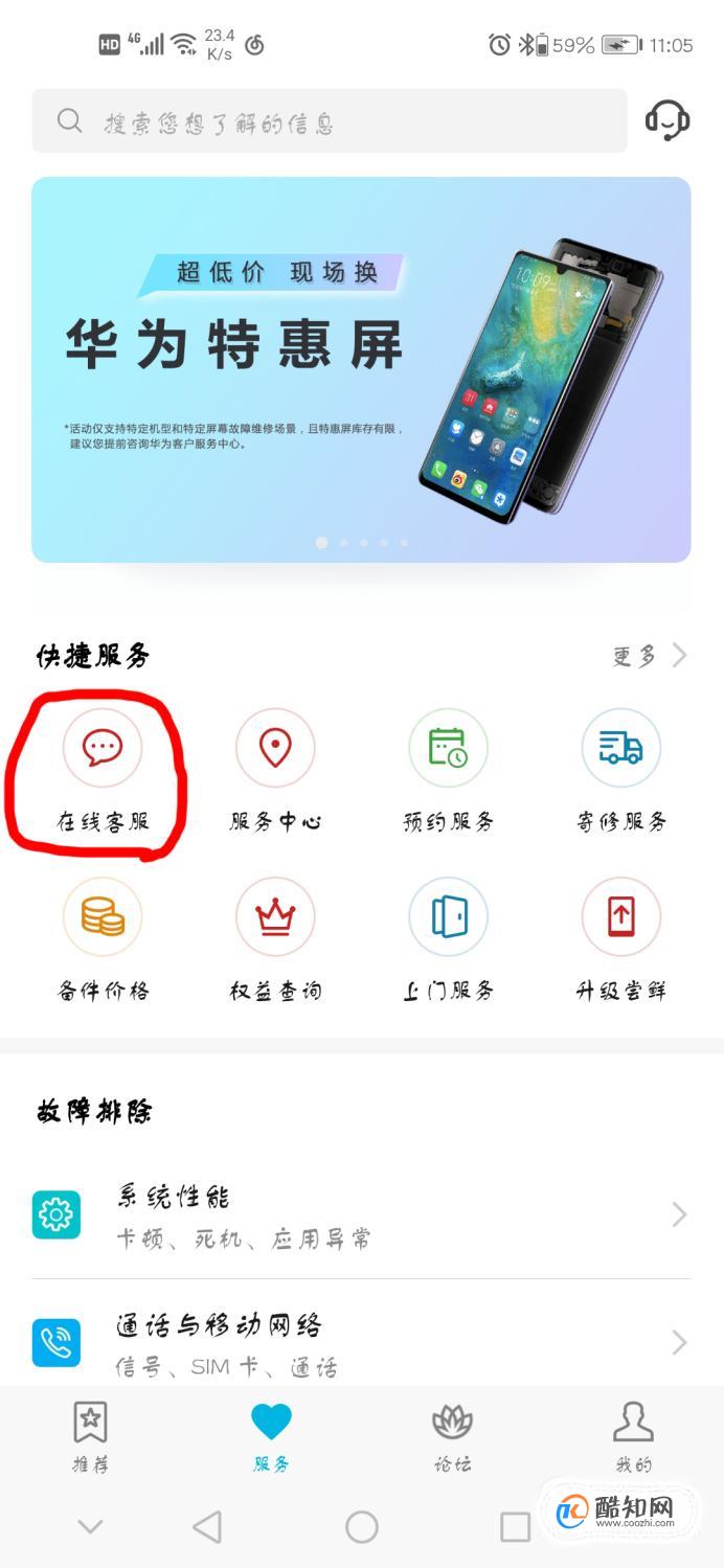 如何联系华为手机上的在线客服,怎么操作.
