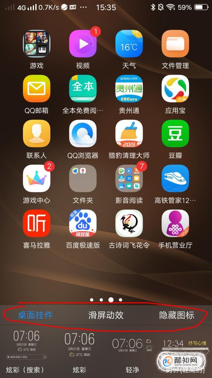 vivo手机桌面怎么设置翻页滑动方式.