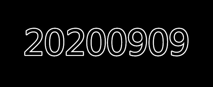 20200909是什么意义？